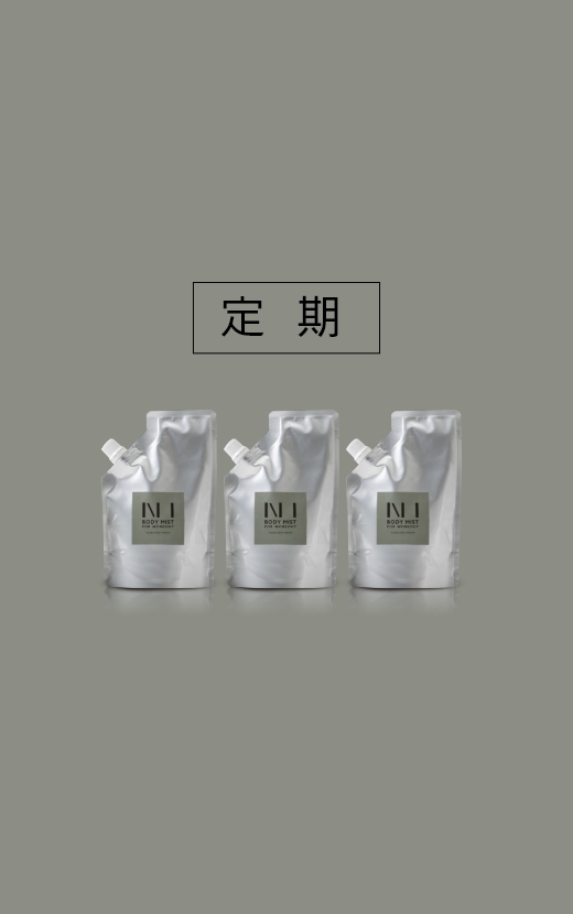 【定期20%OFF】詰替パウチ3個コース WORKOUT MIST NI(ワークアウトミスト ニー)